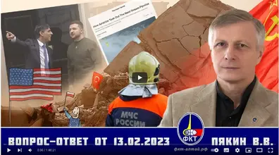 Screenshot 2023-02-14 at 08-18-13 Валерий Пякин. Вопрос-Ответ от 13 февраля 2023 г.png
