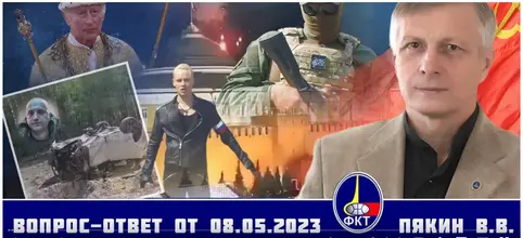 Screenshot 2023-05-09 at 09-45-23 Валерий Викторович Пякин. Вопрос-Ответ от 8 мая 2023 г.png Screenshot 2023-05-09 at 09-45-23 Валерий Викторович Пякин. Вопрос-Ответ от 8 мая 2023 г.png