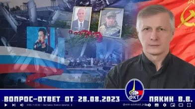 Screenshot 2023-08-29 at 09-29-50 Валерий Викторович Пякин. Вопрос-Ответ от 28 августа 2023 г....png
