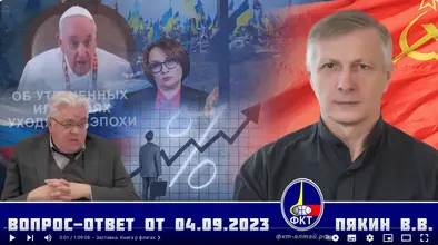 Screenshot 2023-09-05 at 08-11-52 Валерий Викторович Пякин. Вопрос-Ответ от 4 сентября 2023 г.png