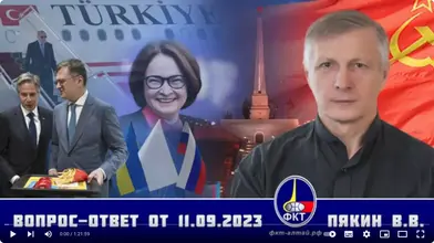 Screenshot 2023-09-12 at 08-42-42 Валерий Викторович Пякин. Вопрос-Ответ от 11 сентября 2023 г.png