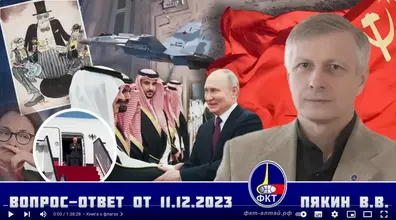 Screenshot 2023-12-12 at 12-43-07 Валерий Викторович Пякин. Вопрос-Ответ от 11 декабря 2023 г.png