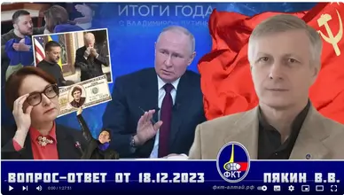 Screenshot 2023-12-19 at 08-36-47 Валерий Викторович Пякин. Вопрос-Ответ от 18 декабря 2023 г.png