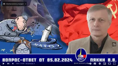 Screenshot 2024-02-06 at 09-13-59 Валерий Викторович Пякин. Вопрос-Ответ от 5 февраля 2024 г.png
