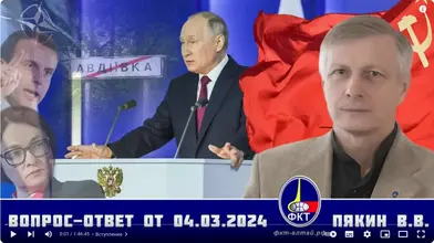 Пякин. Вопрос-Ответ от 4 марта 2024 г.png Пякин. Вопрос-Ответ от 4 марта 2024 г.png