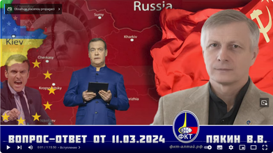 Screenshot 2024-03-12 at 08-10-59 Валерий Викторович Пякин. Вопрос-Ответ от 11 марта 2024 г.png