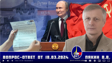 Screenshot 2024-03-19 at 09-29-14 Валерий Викторович Пякин. Вопрос-Ответ от 18 марта 2024 г.png