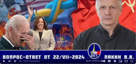 Screenshot 2024-07-23 at 07-46-38 Валерий Викторович Пякин. Вопрос-Ответ от 22 июля 2024 г. - ...png