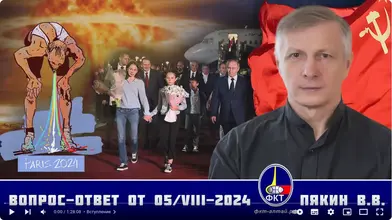 Screenshot 2024-08-06 at 06-59-53 Валерий Викторович Пякин. Вопрос-Ответ от 05 августа 2024 г....png
