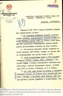 Screenshot 2024-08-24 at 12-22-15 Сообщение наркома внутренних дел СССР Л. П. Берии наркому о...webp